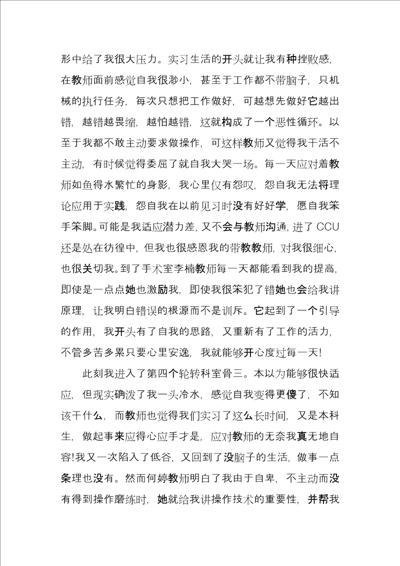 护理毕业实习工作总结3篇