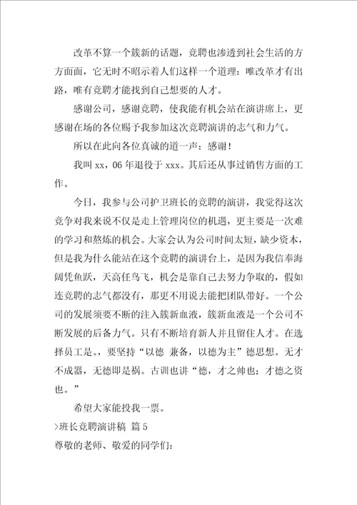 关于班长竞聘演讲稿范文十篇车间班长竞聘演讲稿