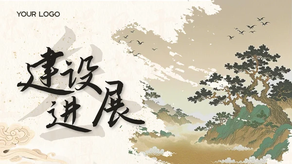 蜜合色中国风项目汇报PPT模板
