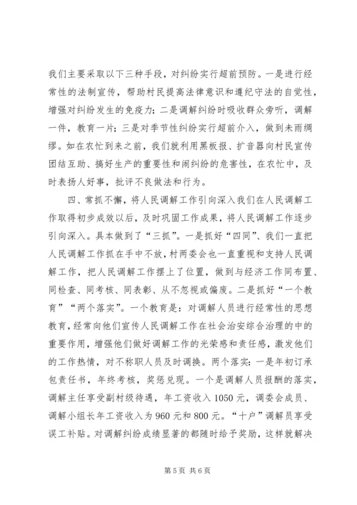 做好调解工作维护社会稳定 (5).docx