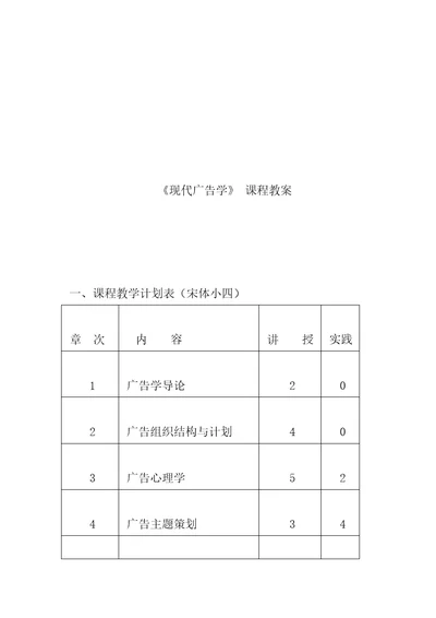 现代广告学教案