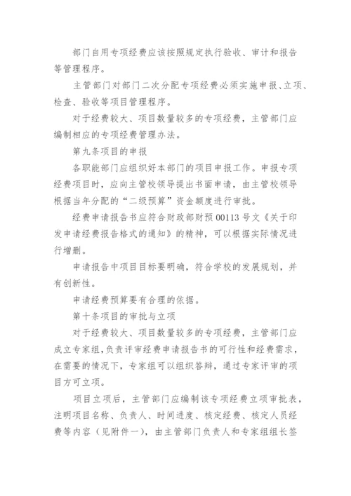 专项资金管理制度.docx