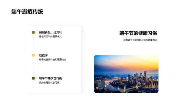 端午节健康生活