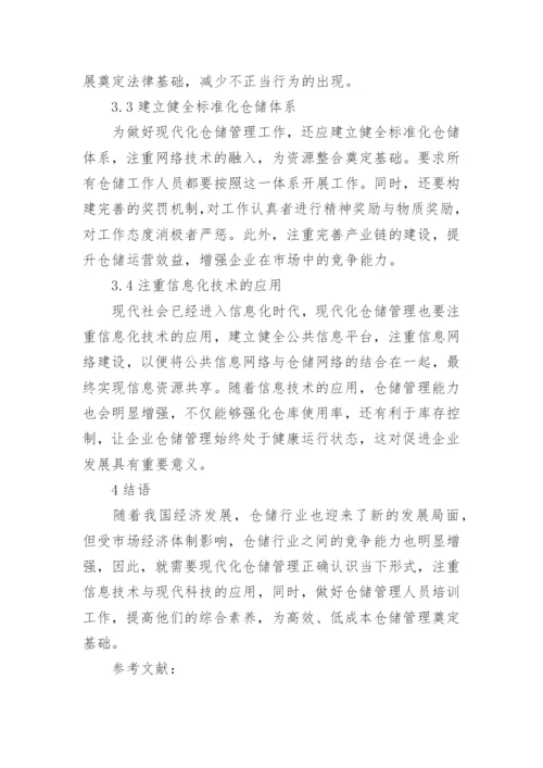 仓储管理论文开题报告.docx