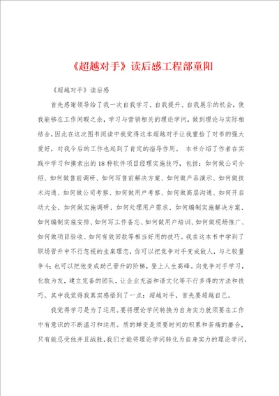 超越对手读后感工程部童阳