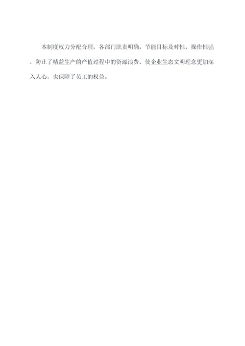 生产车间节能管理制度
