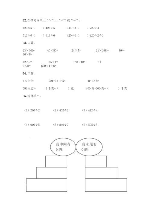 三年级下册数学计算题50道通用-(2).docx