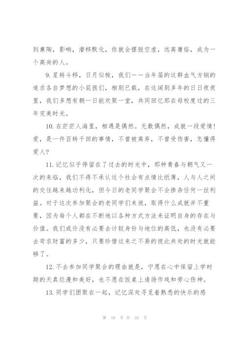 30年同学聚会感言.docx