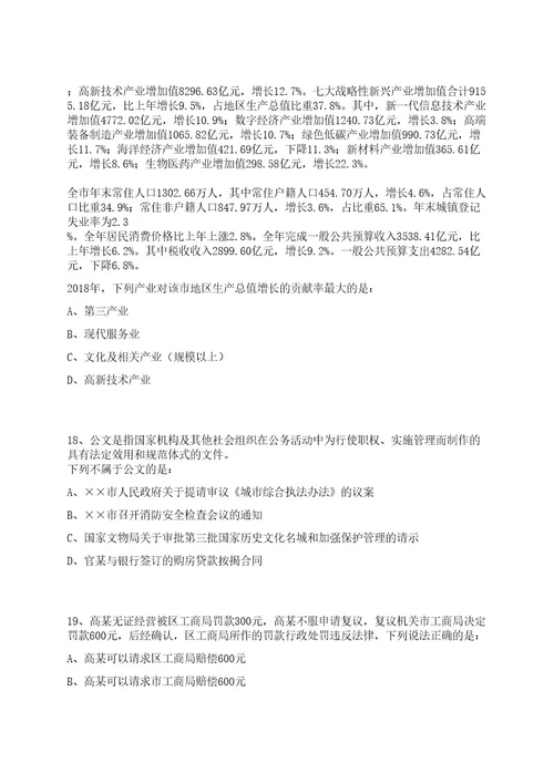 2022武汉人才集团限公司招聘15人上岸笔试历年难、易错点考题附带参考答案与详解0