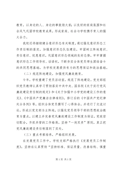 学校党建品牌建设总结.docx