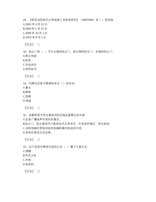 2022年河南省消防设施操作员之消防设备基础知识自测预测题库及一套完整答案.docx