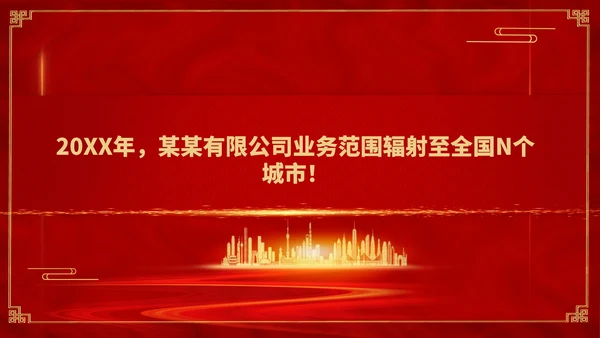 红色简约风销售公司年终总结年会PPT模板