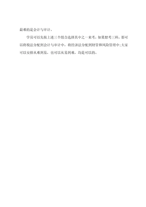 注册会计师各科目特点及报考建议