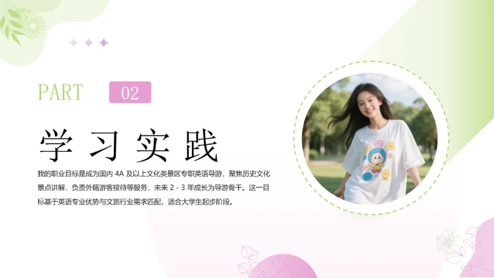 英语专业英语导游大学生职业生涯发展展示PPT模版