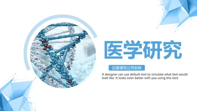 生物基因细胞化学医疗医学DNA学术研究PPT