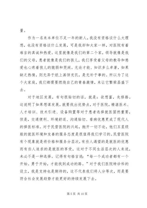 医务人员爱岗敬业演讲稿范文.docx