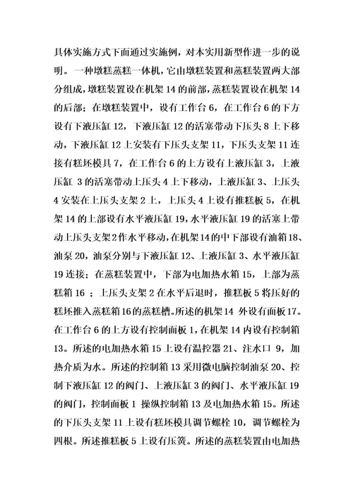 墩糕蒸糕一体机的制作方法