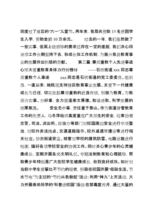 尊师重教先进事迹材料