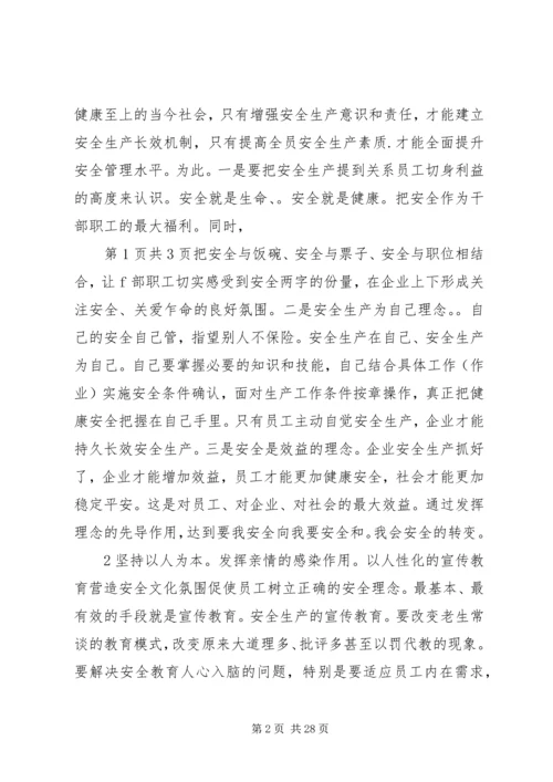 坚持以人为本塑造煤矿安全文化.docx