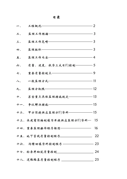 公路关键工程监理重点规划.docx