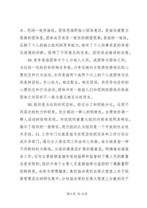 管理是组织中的管理者通过计划.docx