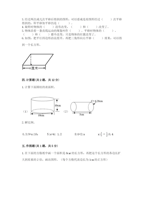 北师大版六年级下册数学期末测试卷【轻巧夺冠】.docx