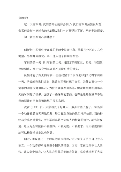 初一新生军训心得体会15篇（二）.docx