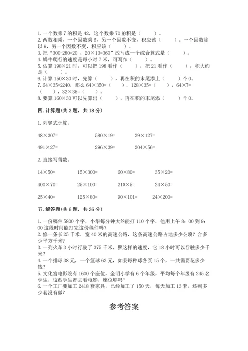 冀教版四年级下册数学第三单元 三位数乘以两位数 测试卷精品（各地真题）.docx