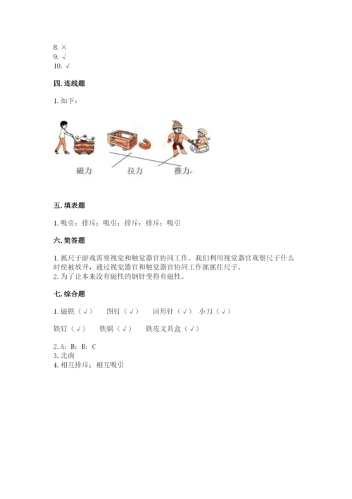 教科版二年级下册科学知识点期末测试卷含答案【突破训练】.docx