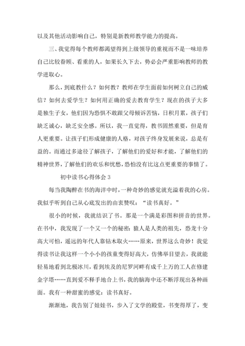 初中读书心得体会范文（10篇）.docx