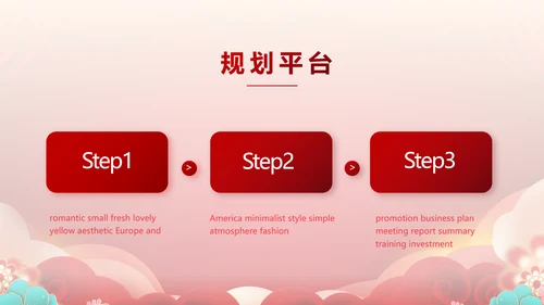 红色喜庆公司联欢晚会年终总结PPT动态模板