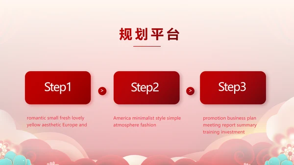 红色喜庆公司联欢晚会年终总结PPT动态模板