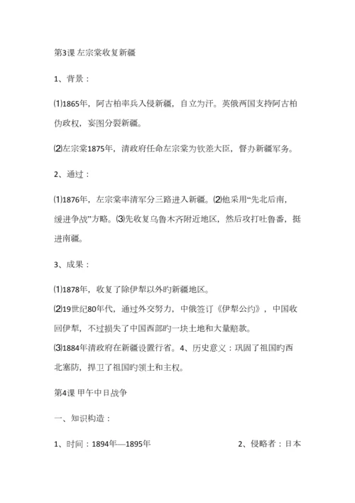 2023年人教版八年级上册历史知识点总结.docx
