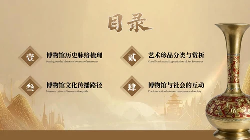 棕色国风博物馆文化介绍PPT模板