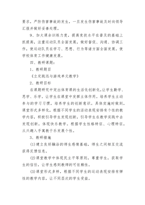 最新体育教师工作计划.docx