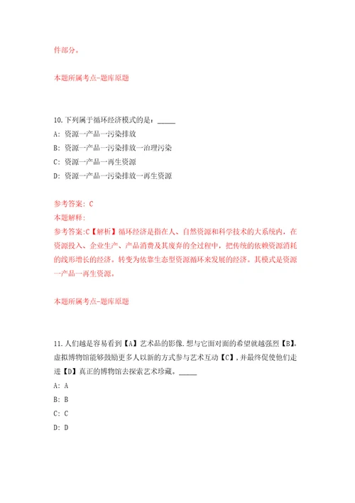 2022年山西中北大学招考聘用10人强化卷第7版