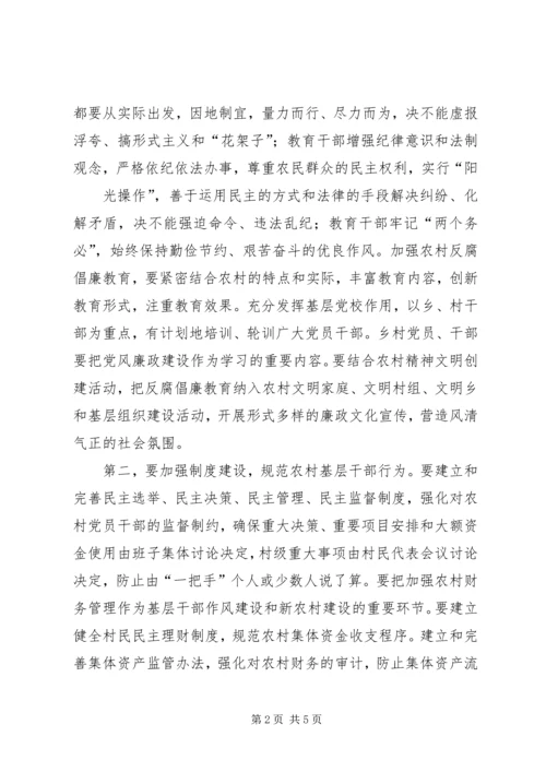 青年路小学切实加强党风廉政建设 (3).docx