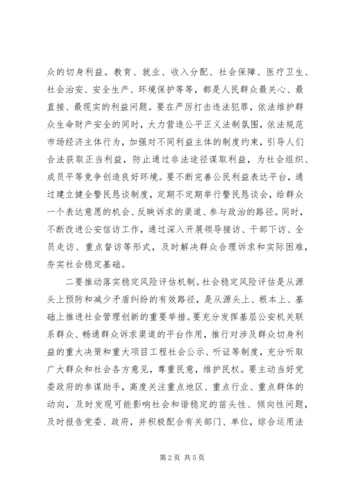 创新社会管理——维护白彦花镇和谐稳定 (3).docx