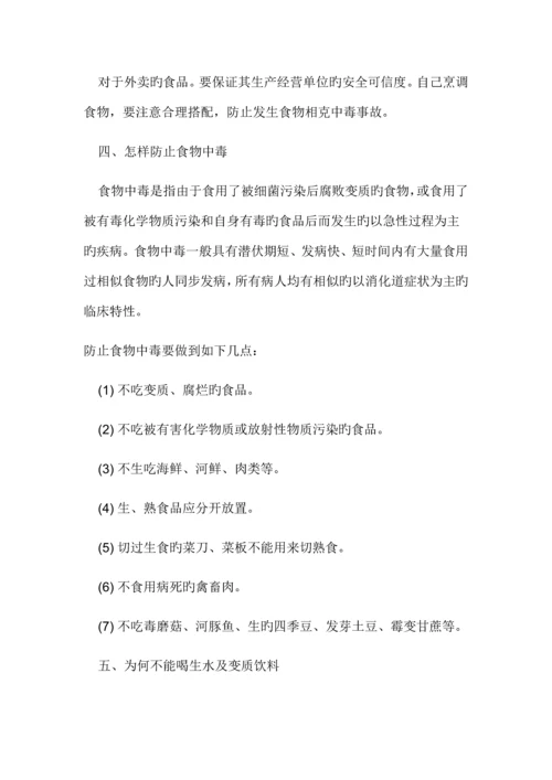 学生饮食安全措施.docx