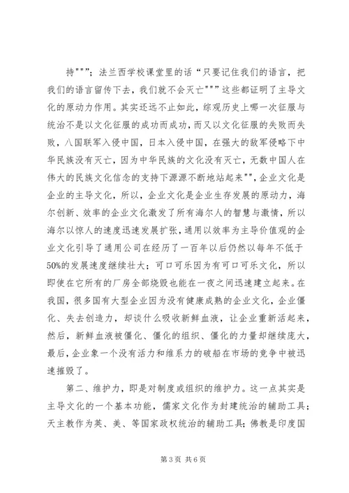 企业文化建设思考之一 (5).docx