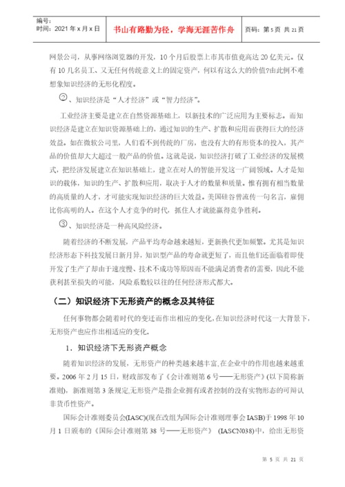 XXXX会计本科论文.docx