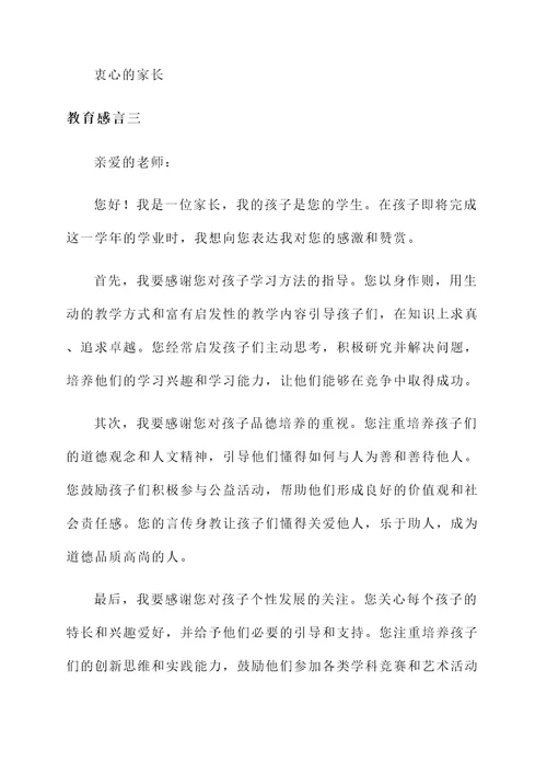 家长写给老师的教育感言