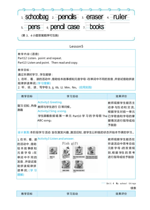 Unit 4 My school things单元整体教学设计5课时