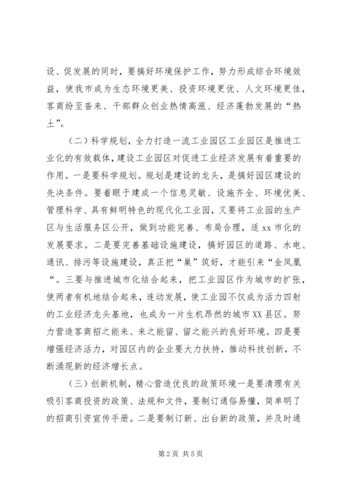 关于优化我市经济发展环境的几点思考.docx