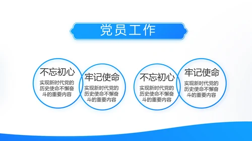 蓝色简约党建党支部工作总结学习教育动态PPT