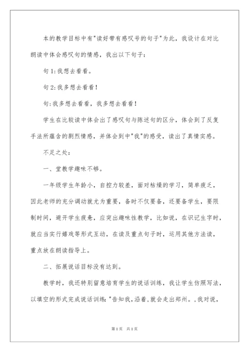 2022《我多想去看看》的教学反思.docx