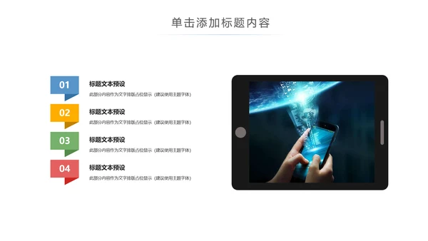 简约大气手机APP互联网大数据云计算科技PPT模板
