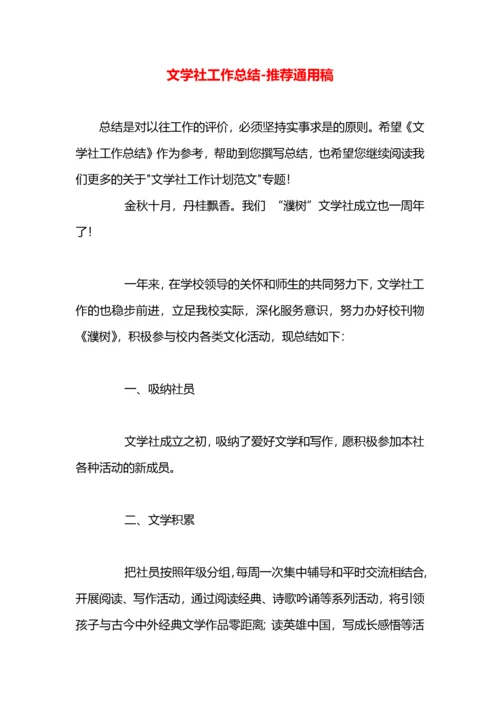 文学社工作总结.docx