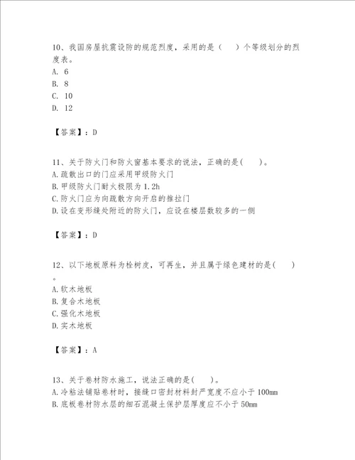 一级建造师之一建建筑工程实务题库及答案精选题