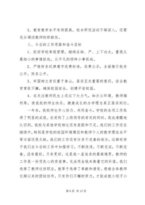 学校长工作报告.docx